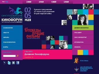 Скриншот официального сайта Международного кинофорума Скриншот официального сайта Международного кинофорума
